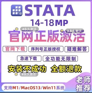 Stata软件安装stata18/17/16/14中文版，支