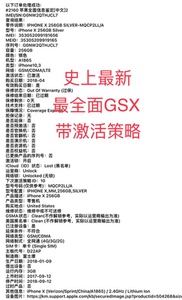 GSX全面验机 下次激活策略 适用于苹果 iphone手机检