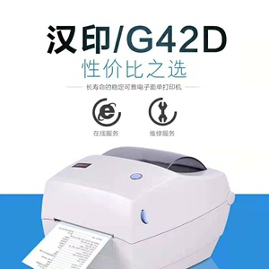 二手汉印G42D热敏打印机，打印很清晰，最大支持宽度108毫