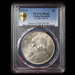 三角圆-浮五星PCGS MS62精品民国袁像三年大头银币老银元SOR85389