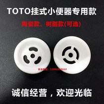 Dongji urinal outlet Ceramic cover Male urine bucket deodorant filter cover Urinal accessories anti-blocking separator porcelain