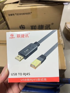 联捷讯USB调试线，USB转网头
