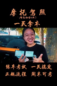 北京摩托车驾照，一天出，周末可考，当天拿。初学D，增驾D。价