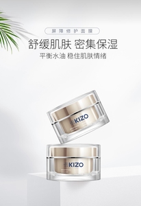 KIZO珂蒂颜屏障修护面膜，直接涂抹式，整夜呵护肌肤，打造透