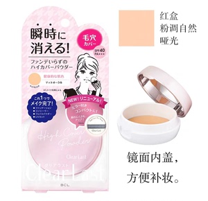 日本BCL CLEARLAST 保湿防晒遮瑕多效定妆蜜粉饼热