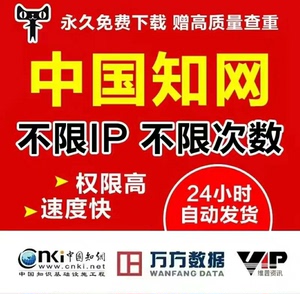 中国知网vip会员中英文章文献检索下载包月永久账户账号购买充