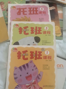 绘本K康轩托班课程(3本/套)幼儿园托班教材，3本，便宜出，