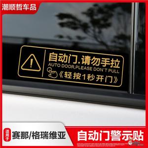 专用于丰田赛那21-23年新款塞纳自动中门贴纸电动尾门提示警示贴