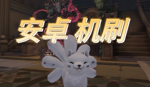 长期接第五人格机刷周上限和阅历