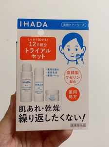 日本资生堂IHADA水乳面霜护肤便携旅行套装3件修复敏感肌补