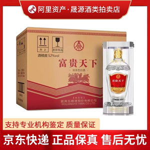 五粮液股份富贵天下绵柔级浓香型52度白酒500ml*6瓶整箱装收藏