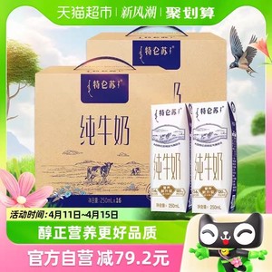 【猫超代拍】蒙牛特仑苏纯牛奶250ml*16盒2件装---7