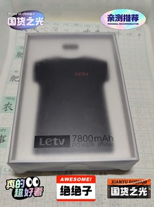 Letv/乐视 301T 乐视T恤造型 充电宝 移动电源，7