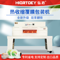 Box cosmetic bag tea set packaging packaging box machine film shrinking machine Hongtuo automatic pof hot packaging machine supplier