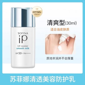 日本sofina苏菲娜ip升级小蓝花防晒霜spf50芯美颜日