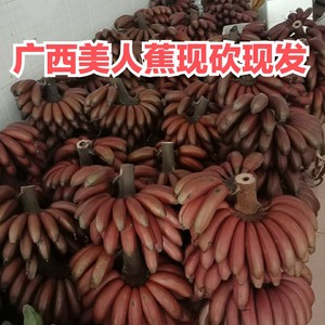 【广西美人蕉29.8】9斤包邮红美人蕉火龙蕉红美红皮美人蕉