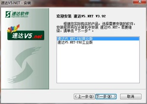 速达V5.net-pro 商业版/工业版 v3.95，速达v
