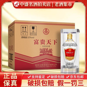 五粮液股份出品富贵天下绵柔级 52度浓香型白酒500ml*6瓶整箱装