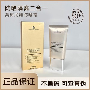 英树UV尤维防晒隔离乳，SPF50+++，英树金色防晒乳，英