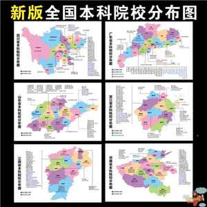 考全国大学分布图百日誓师各省名校海报墙贴湖北河南本科院校图高