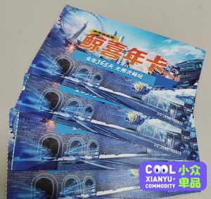 南京欢乐谷惊喜年卡365无限次游玩，少量出售，快来南京欢乐谷
