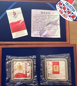 个人收藏珍品 北京奥运会纪念金银砖（第二组），送礼佳品，第2