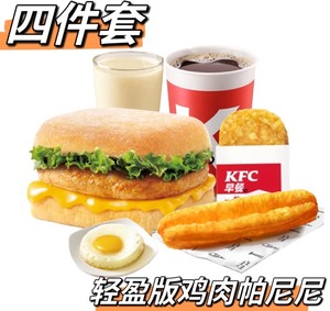 【低糖轻盈版】肯德基KFC早餐轻盈版鸡肉帕尼尼咖啡四件套