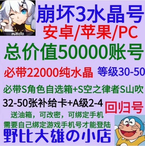 崩坏3初始开局号S空之律者安卓苹果国服崩坏三水晶自抽号新手号