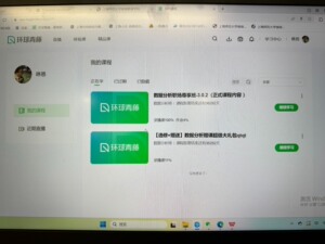 环球青藤数据分析网课 2023年最新版本！