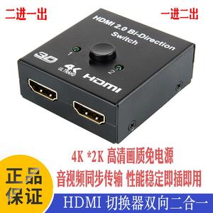 HDMI分配器影音切换器一分二4K高清二进一出电视机2进1显示器一拖二双向切换器机顶盒分屏器双向一转二一拖二