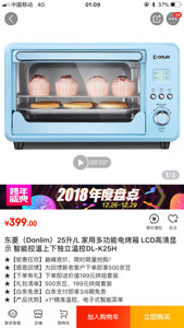 东菱烤箱25L