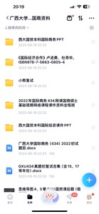 出广西大学，吉林大学，辽宁大学国际商务434考研资料，自己前