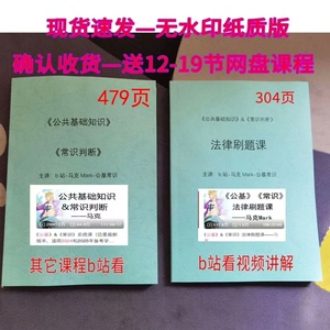 2024年马克公基知识常识判断法律刷题讲义经济刷题马克时政