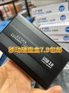 【5.9包邮】3.0金属灰2.5寸移动硬盘盒 SSD 机械固
