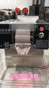 低价出售小型雪花冰机风冷全自动商用绵绵冰牛奶冰机火锅店甜品店