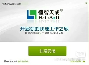 恒智天成资料软件2022加密狗电力江苏福建广东上海全国行业支
