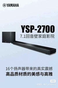 雅马哈YSP2700回音壁9成新左右，音效震撼，音质黑科技，