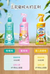 【母婴用品全新】日本未来VAPE驱蚊水喷雾