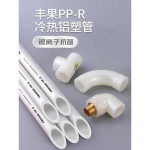 丰果正品铝塑ppr水管4分6分 1寸热熔管加厚自来水管接头 配件家用