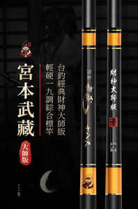 全新正品本汀宫本武藏大师超轻超硬19，28调综合大物竿鲤鱼鲫