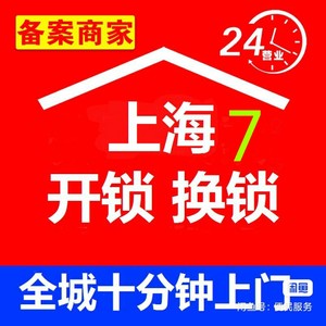 【全上海开锁换锁修锁】杨浦区24小时最快十分钟上门 开锁换锁