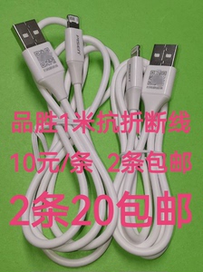 2条20包邮品胜1米 2.4A快充抗折断 苹果数据充电线