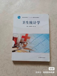 电子版卫生统计学赵耐青高等教育出版社