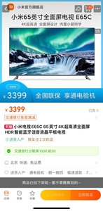 小米电视E65C 65英寸4K超高清全面屏HDR智能蓝牙语音