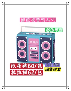 BEABA碧芭宝贝收音机Radio系列超薄柔软透气婴儿纸尿裤