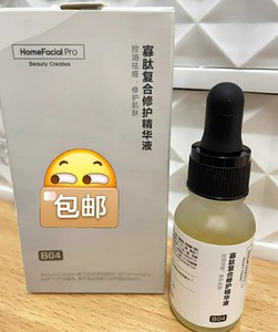 hfp寡肽原液祛痘舒缓修护油皮痘肌去粉刺闭口冻干粉精华液女男