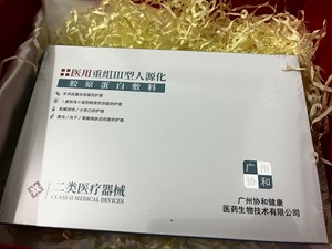 广州协和 重组III型人源化胶原蛋白敷料冷敷贴面膜