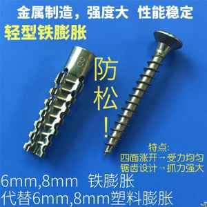 8mm内膨胀螺丝铁的膨胀管带螺丝自攻螺钉胶塞胶粒M6/8/10不锈钢
