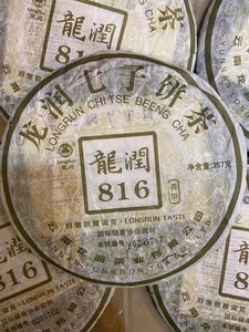 2006年龙润茶业首批816生茶，也是最好喝最少量的一批，