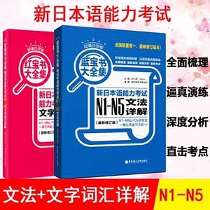 日语红蓝宝书N1-N5 [红旗][hot]日语红宝书 蓝宝书
